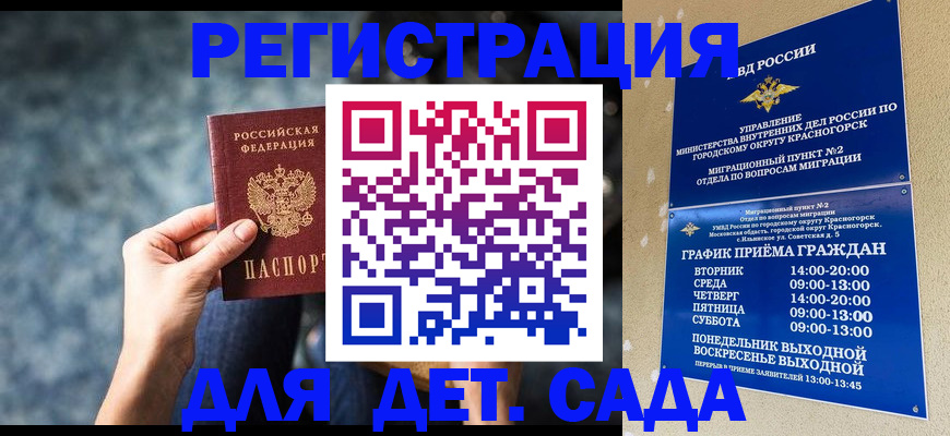 временная регистрация адрес в Белокурихе