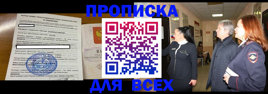 временная регистрация для всех в Белокурихе